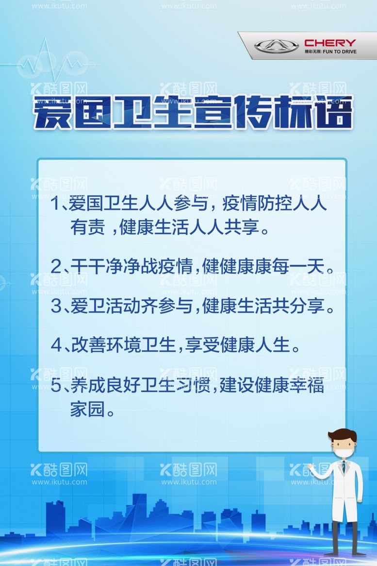 编号：56564803110911551323【酷图网】源文件下载-全国爱国卫生月图片