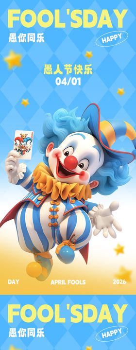 蓝色愚人节快乐海报