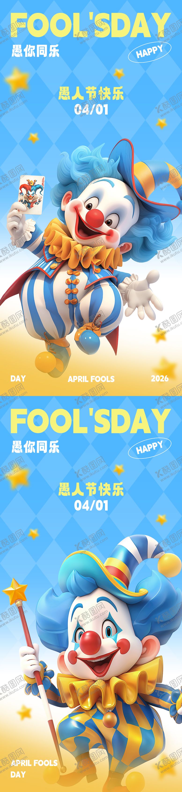 编号：12259003220214042808【酷图网】源文件下载-蓝色愚人节快乐海报