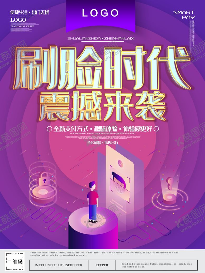 编号：55366410302205467039【酷图网】源文件下载-刷脸时代