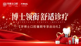 舒适化口腔诊疗种牙海报