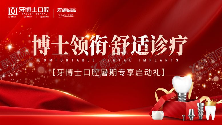 编号：90236511151741257290【酷图网】源文件下载-口腔舒适化诊疗主画面