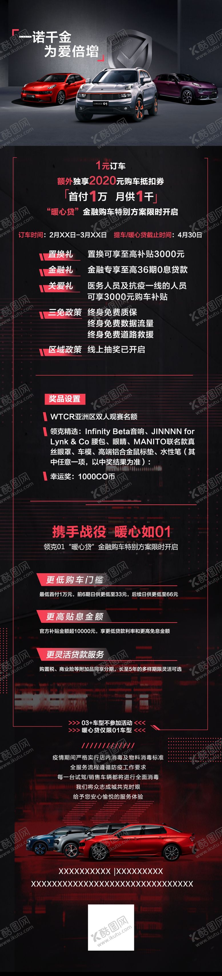 编号：95916509261616025619【酷图网】源文件下载-领克汽车朋友圈长图H5