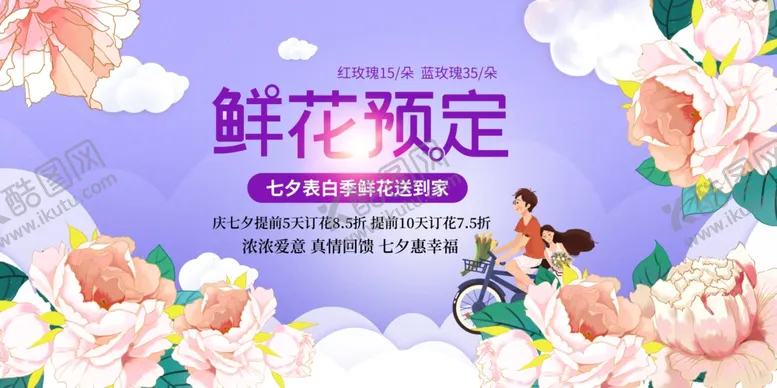 编号：62003705011052023379【酷图网】源文件下载-七夕传统节日促销活动宣传展板
