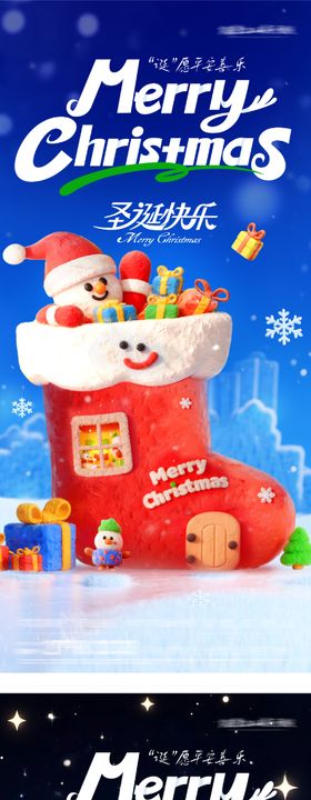 圣诞节节日系列海报