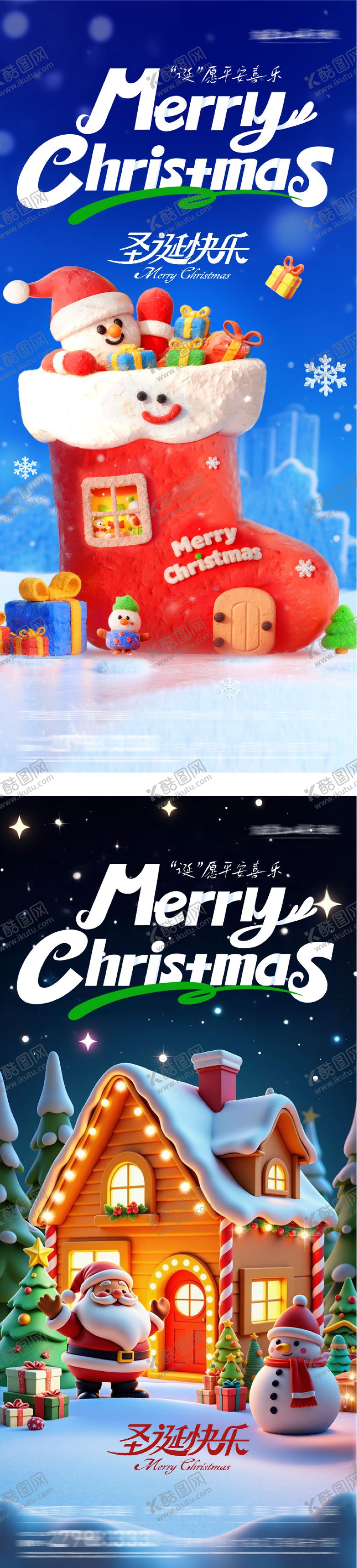 编号：40536211300209033177【酷图网】源文件下载-圣诞节节日系列海报