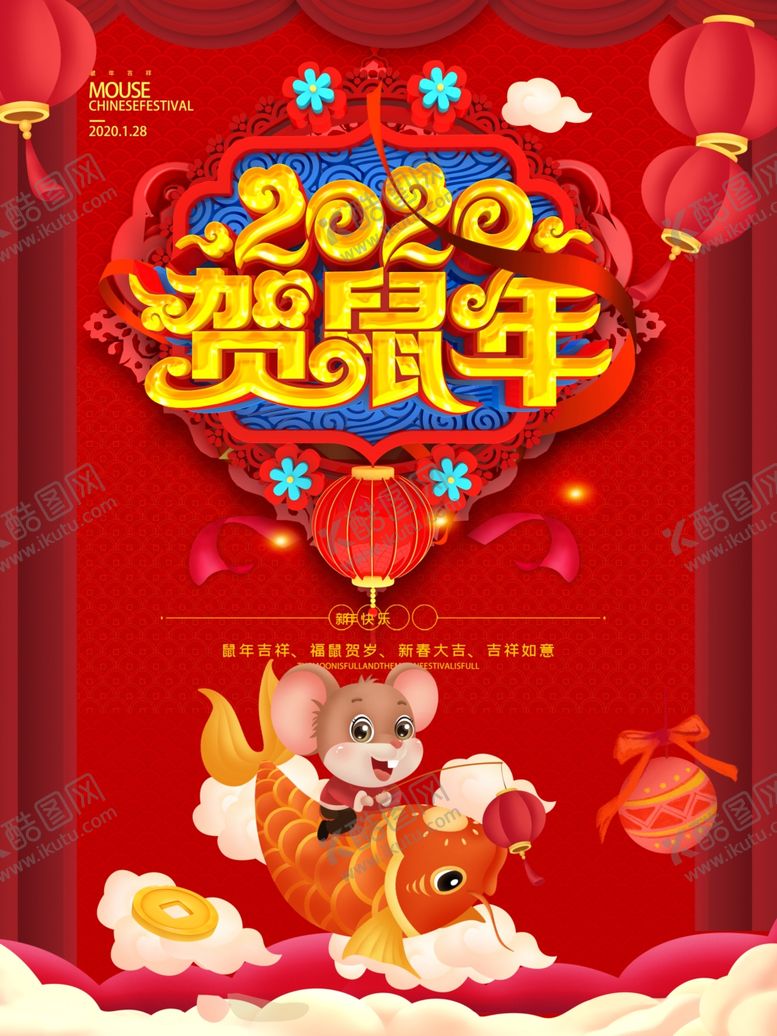 编号：20856207090327042257【酷图网】源文件下载-新年海报