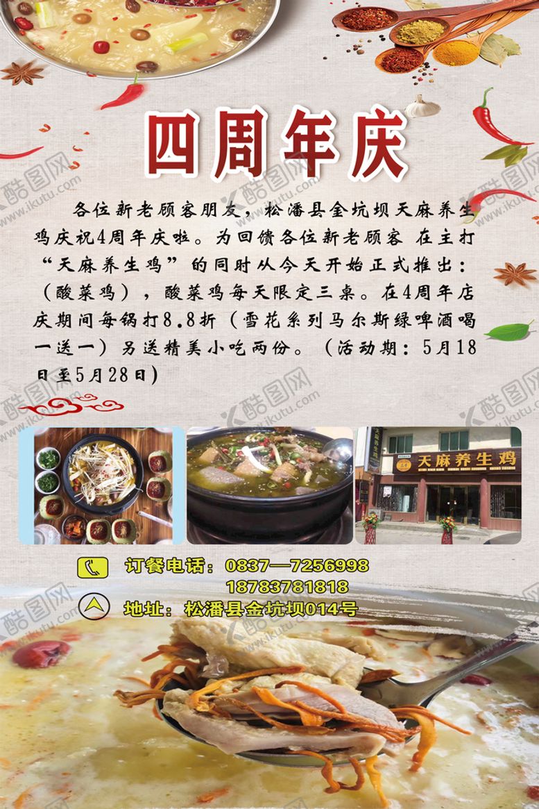 编号：53940610111238023872【酷图网】源文件下载-养生天麻鸡海报