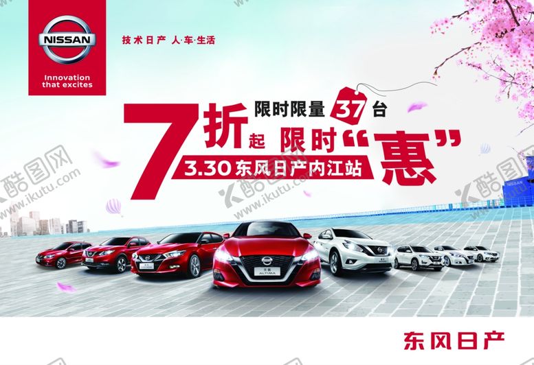 编号：50402205120347209469【酷图网】源文件下载-内江3.30购车节