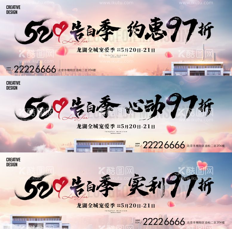 编号：77850411291446116551【酷图网】源文件下载-520告白钜惠活动系列海报展板