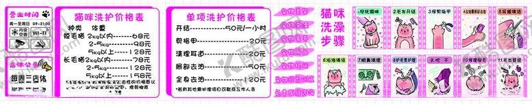 编号：82796907020519226944【酷图网】源文件下载-粉色宠物价格表