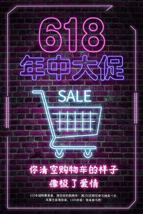 618年中促销