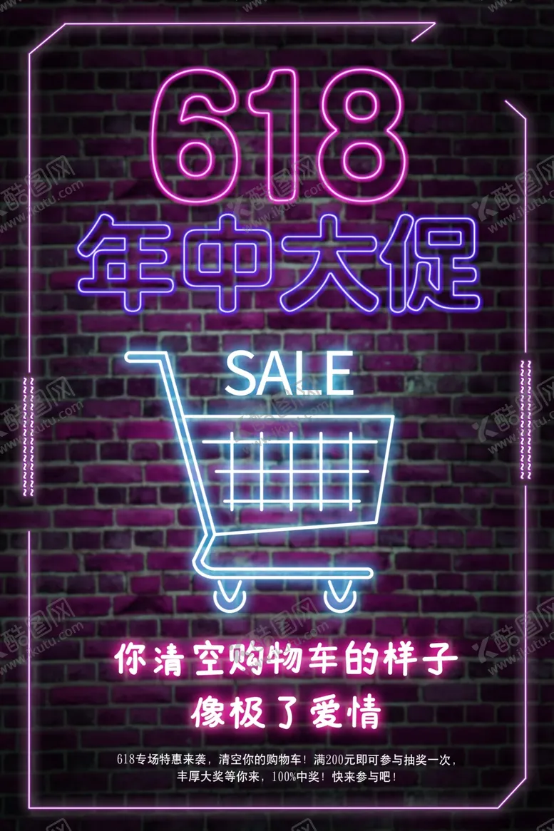 编号：36304509111747079301【酷图网】源文件下载-618年中促销