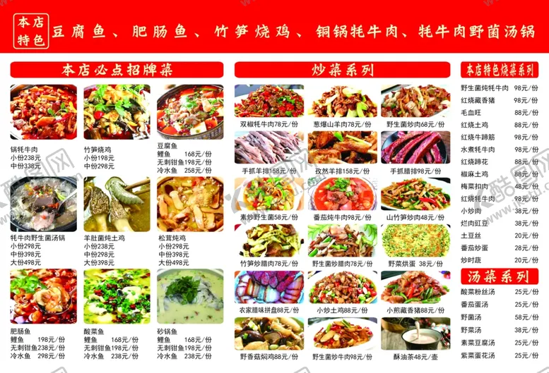 编号：49696002092341563152【酷图网】源文件下载-中餐菜单