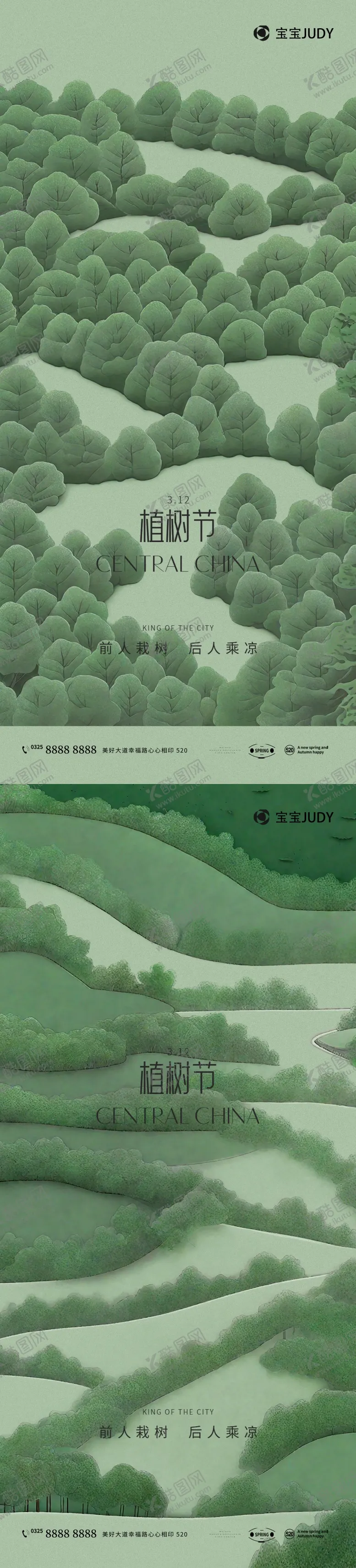 编号：49745002250106534358【酷图网】源文件下载-植树节叫你