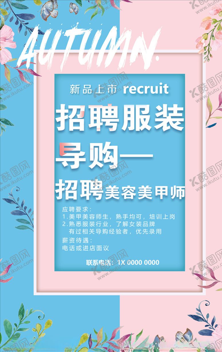 编号：98721405110134427428【酷图网】源文件下载-清新海报