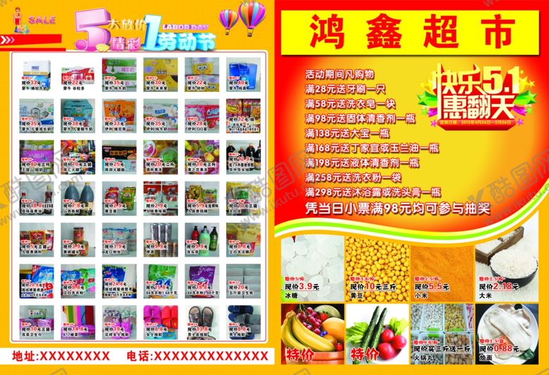 编号：44218510200442496163【酷图网】源文件下载-超市彩页