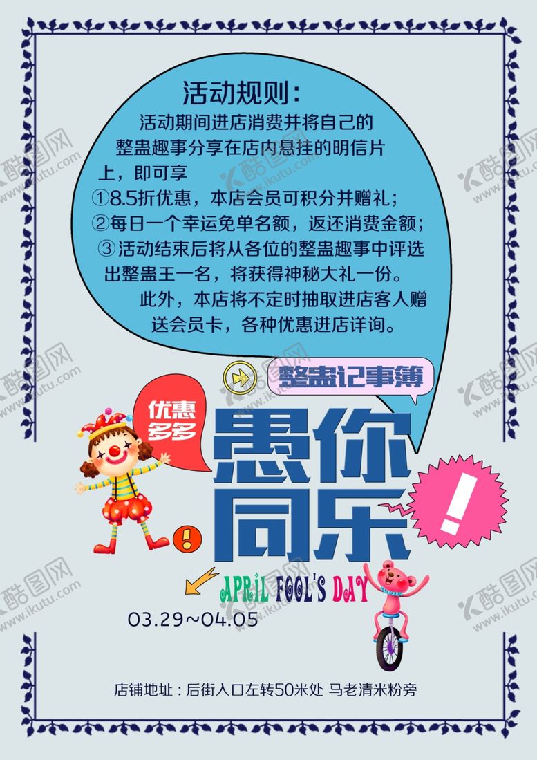 编号：89866507020942437287【酷图网】源文件下载-愚人节