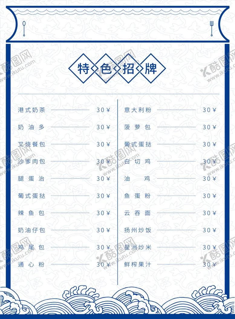 编号：81937009220914278509【酷图网】源文件下载-菜单 