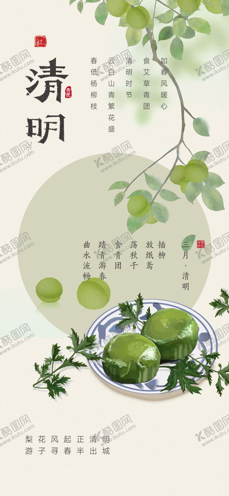 编号：49353904212230021795【酷图网】源文件下载-踏青出游主题