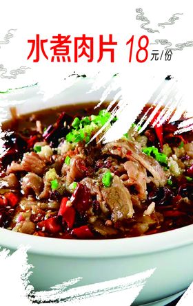 煮肉片