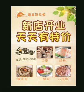 早餐店海报
