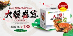 大闸蟹banner