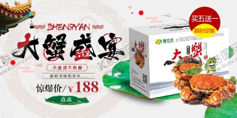编号：17199109271323231608【酷图网】源文件下载-大闸蟹促销banner图