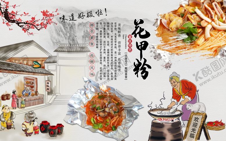 编号：20284709280721329506【酷图网】源文件下载-花甲粉背景墙