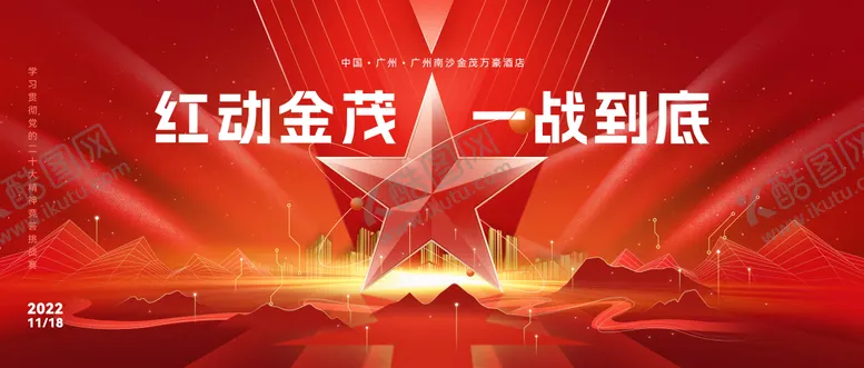 编号：19095004191959111149【酷图网】源文件下载-红色党建五星山河背景板