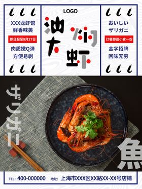 油焖大虾