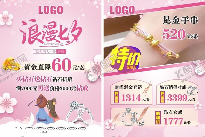 编号：80196010062308361736【酷图网】源文件下载-浪漫七夕珠宝传单