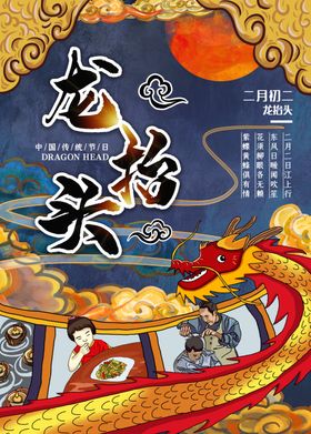 龙抬头海报理发舞灯宣传单
