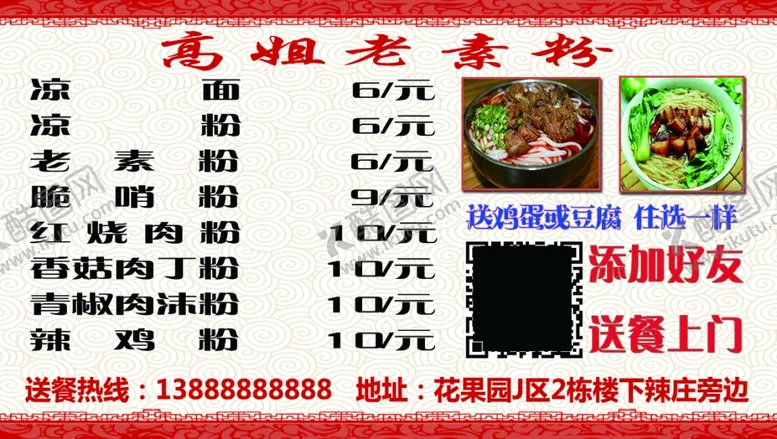 编号：70718906270406256268【酷图网】源文件下载-粉面馆名片模板,粉馆名片源码