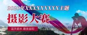 摄影大赛