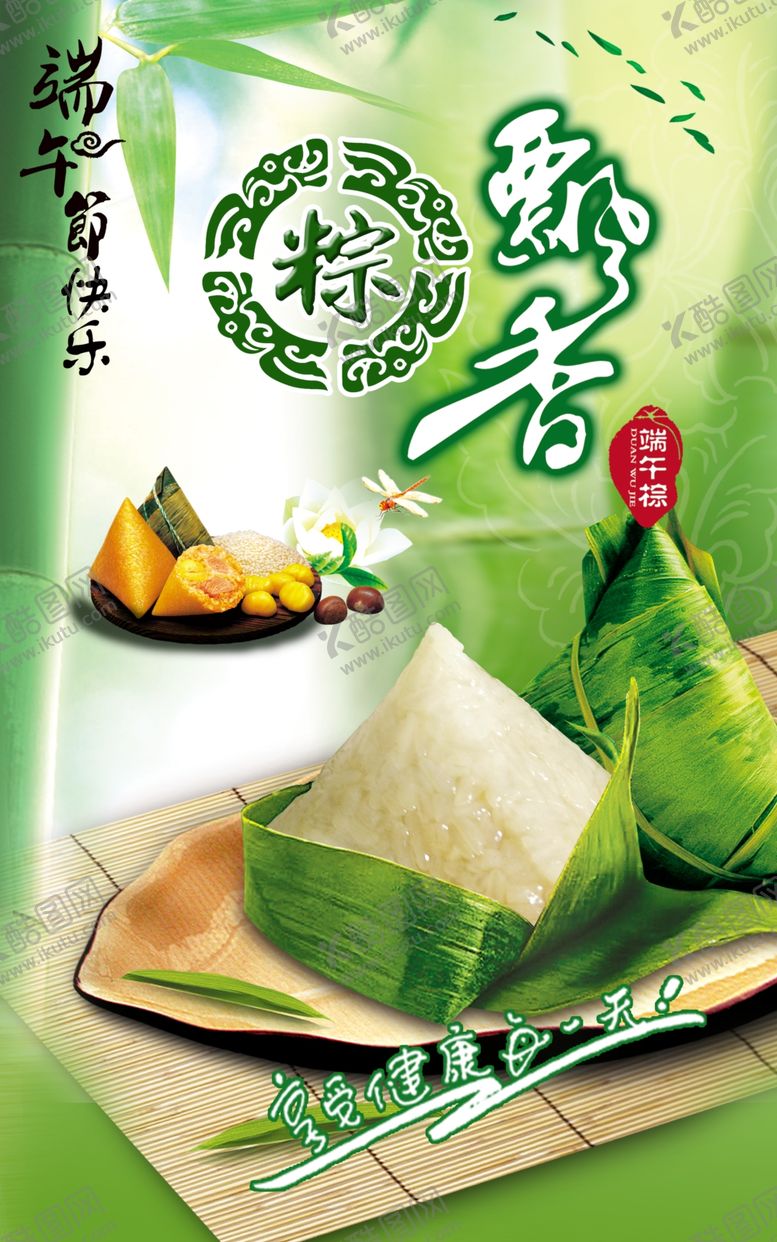 编号：70961406261918407516【酷图网】源文件下载-端午节