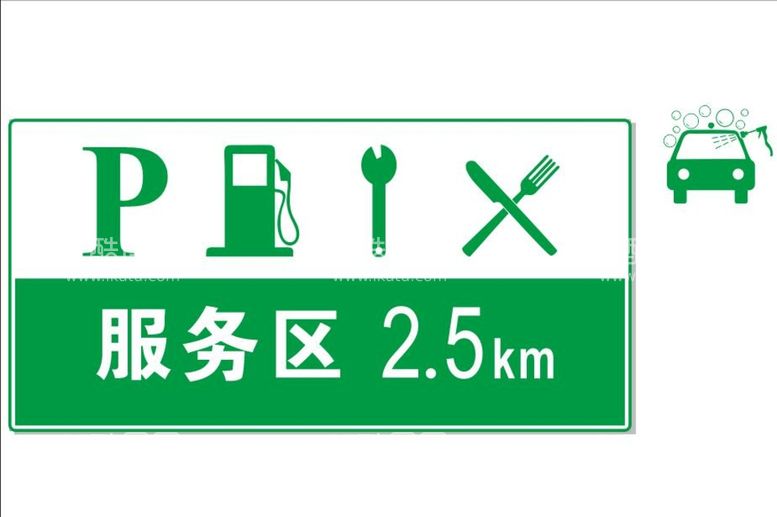 编号：25709409210429453798【酷图网】源文件下载-服务区标识 停车场 指示牌