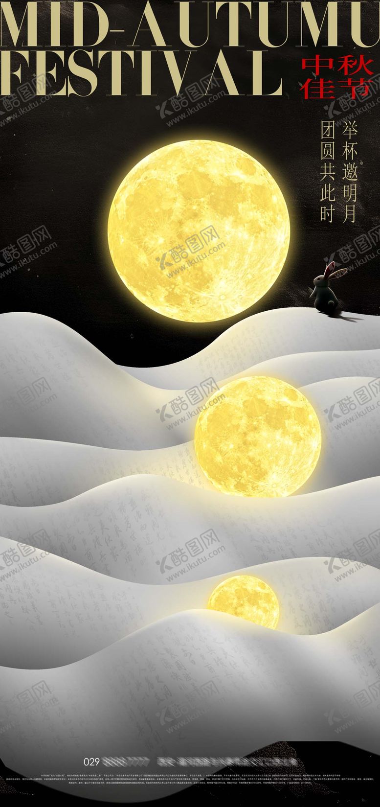 编号：39154608172328119148【酷图网】源文件下载-中秋节海报