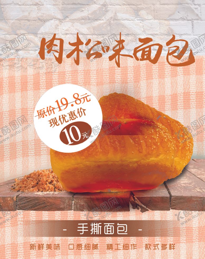 编号：49742910291800208465【酷图网】源文件下载-面包