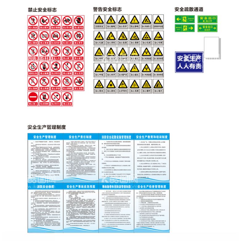 编号：58622012100533327122【酷图网】源文件下载-警示牌与安全生产责任制度