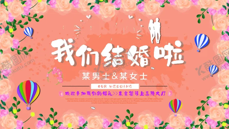 编号：75346104181251287651【酷图网】源文件下载-我们结婚啦