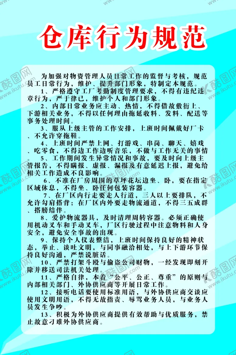 编号：64641407020317153796【酷图网】源文件下载-制度
