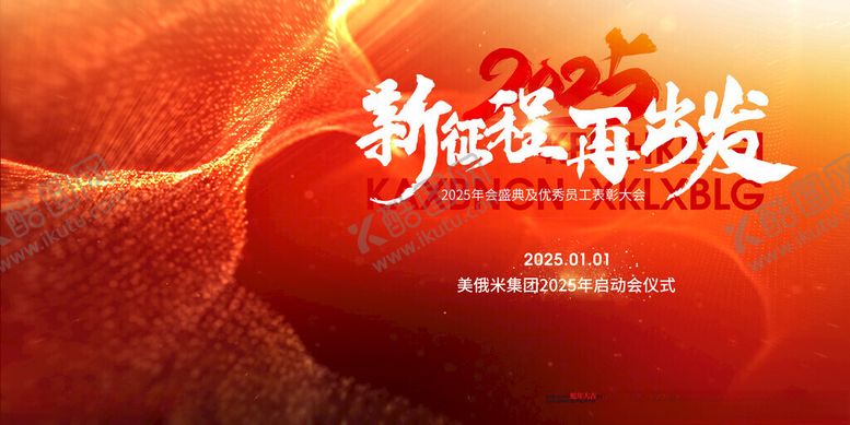 编号：52342902282055065216【酷图网】源文件下载-年会2025蛇年