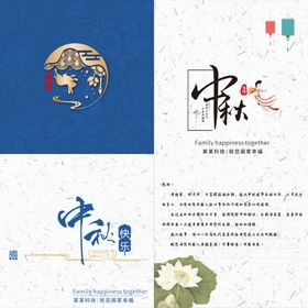 中秋节主题贺卡设计素材