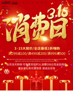 315海报保障背景促销