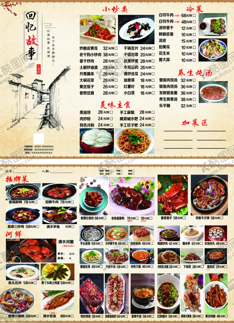 编号：39177912060543189714【酷图网】源文件下载-菜单