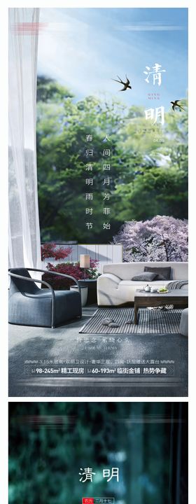 清明系列海报