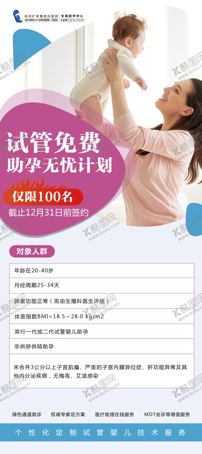 编号：80698809080802487298【酷图网】源文件下载-母婴试管海报