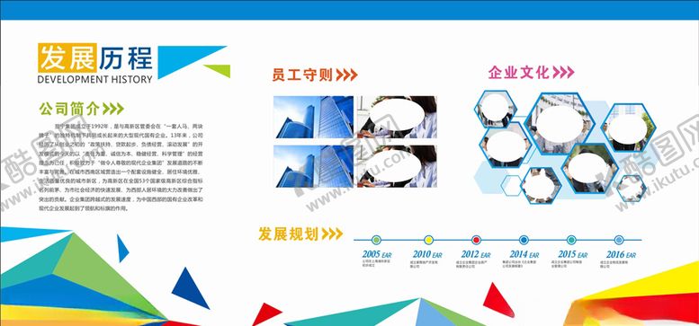 编号：46385305061621288713【酷图网】源文件下载-企业展板