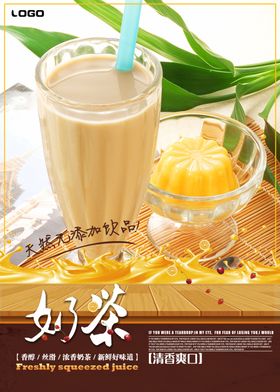 创意奶茶活动促销海报